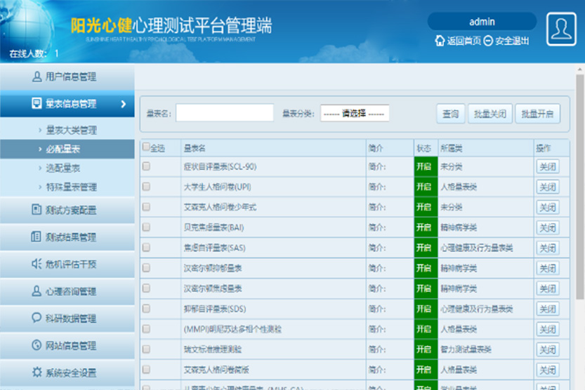 心理設(shè)備產(chǎn)品廠家_心理測(cè)評(píng)系統(tǒng)_心理咨詢室建設(shè)【陽(yáng)光心健】心理