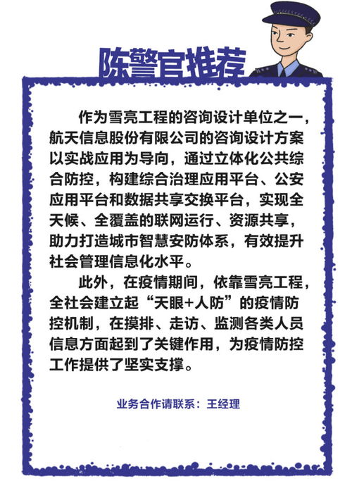 航天信息提供雪亮工程咨詢?cè)O(shè)計(jì)服務(wù),助力打造城市智慧安防體系